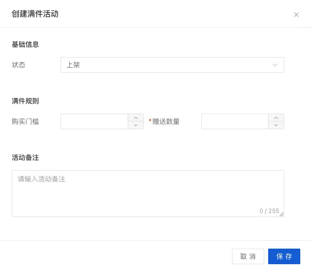 满件活动：购买门槛与赠送数量