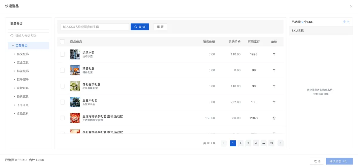 快速选品：候选商品与已选明细